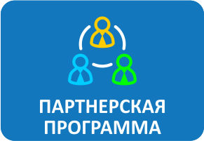 Партнерская программа