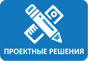 Примеры проектных решений